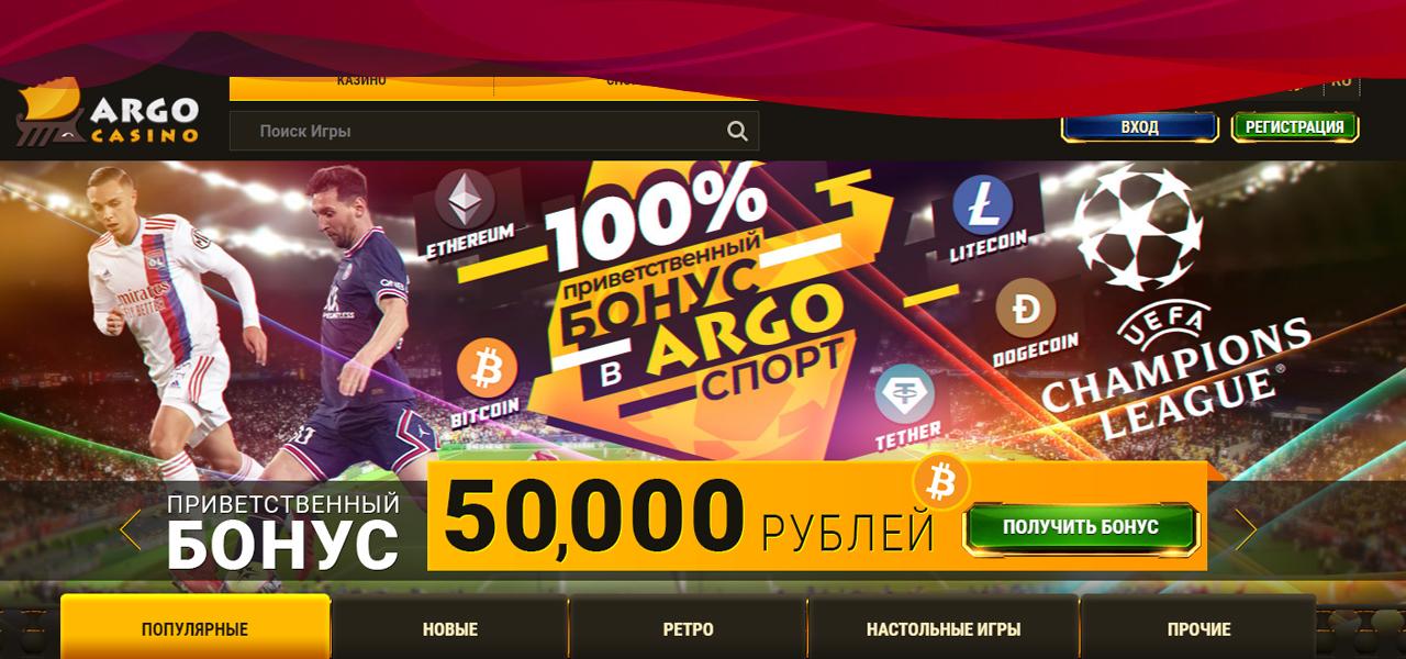 официальный сайт argo casino