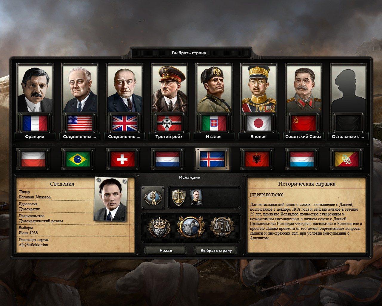Мод The Road To 56 для Hearts of Iron 4