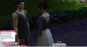 Мод Romantic Skygaze для Sims 4